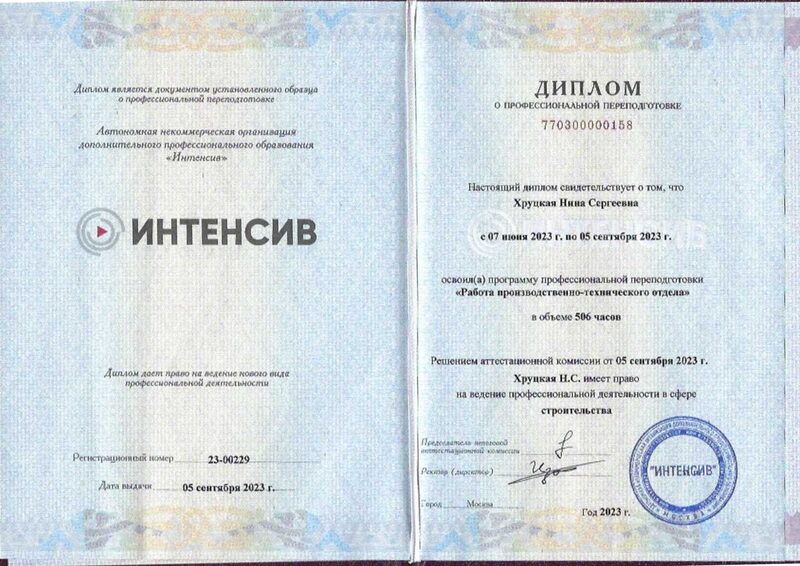 Диплом интенсив 1
