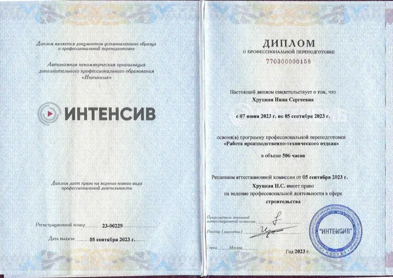 Диплом интенсив 1