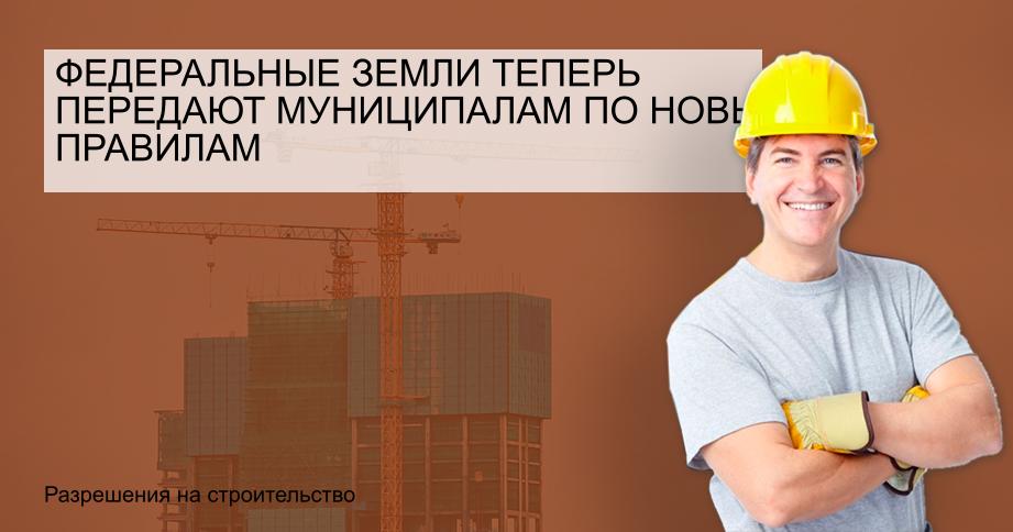 Федеральные земли теперь передают муниципалам по новым правилам