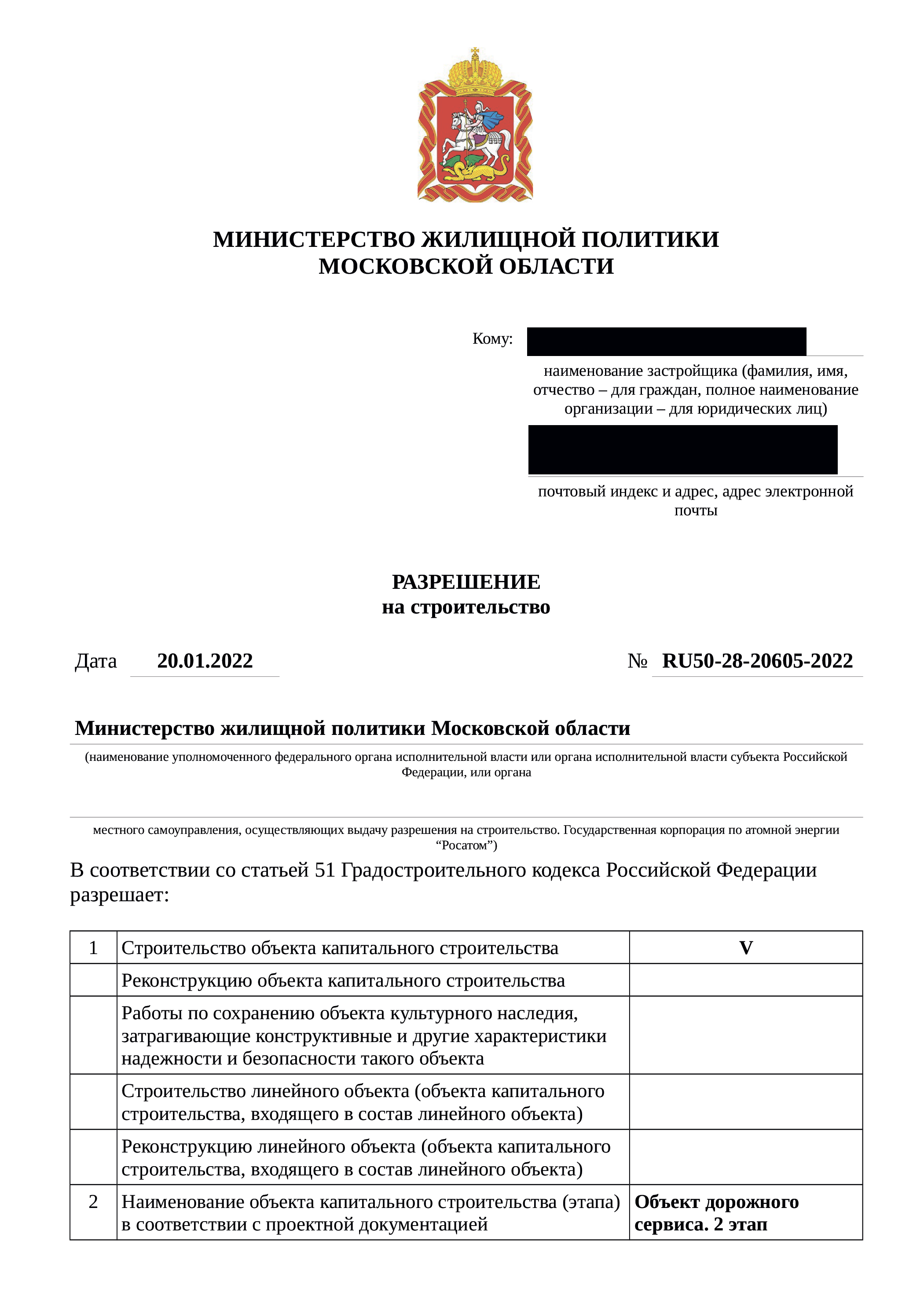 Фото - Разрешение на строительство 