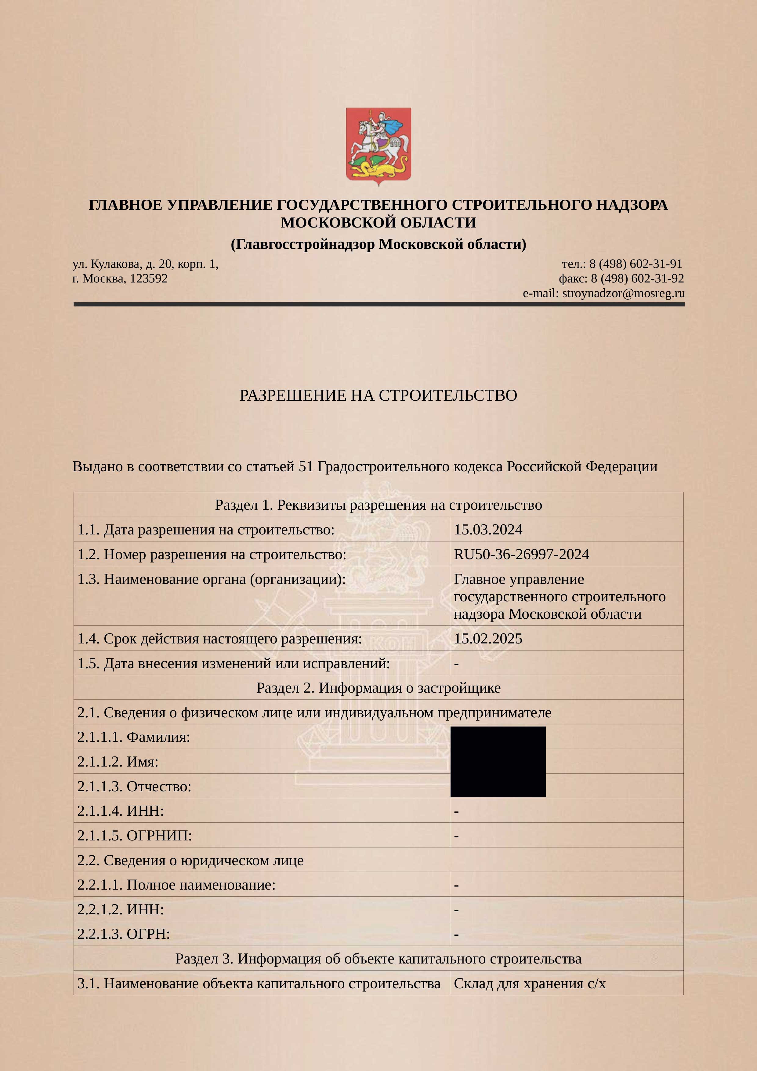 Фото - Разрешение на строительство