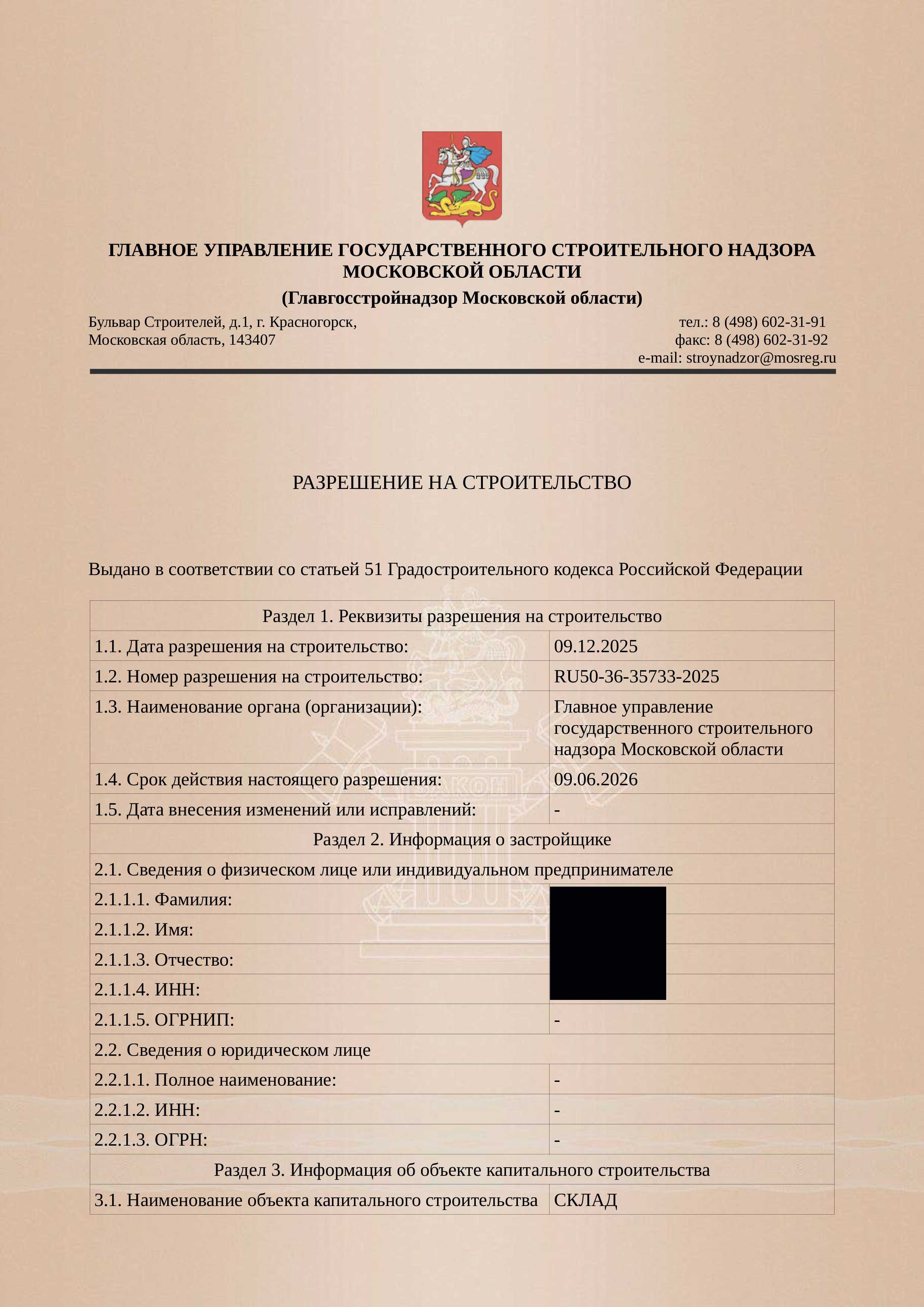 Фото - Разрешение на строительство склада в г. Озеры Московской области