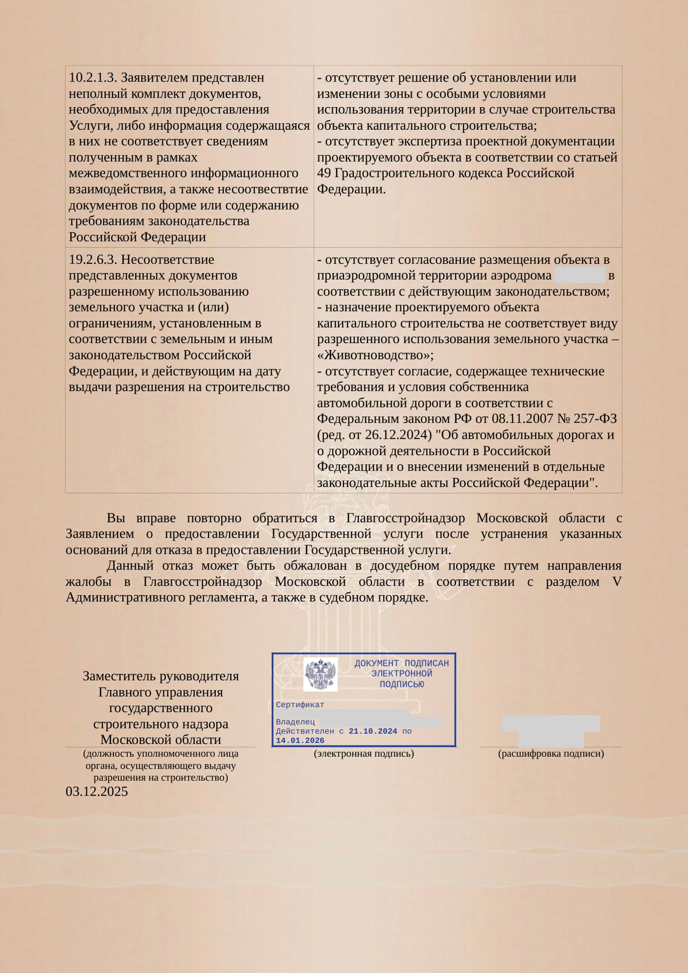 Текст решения об отказе - основание и формальная причина