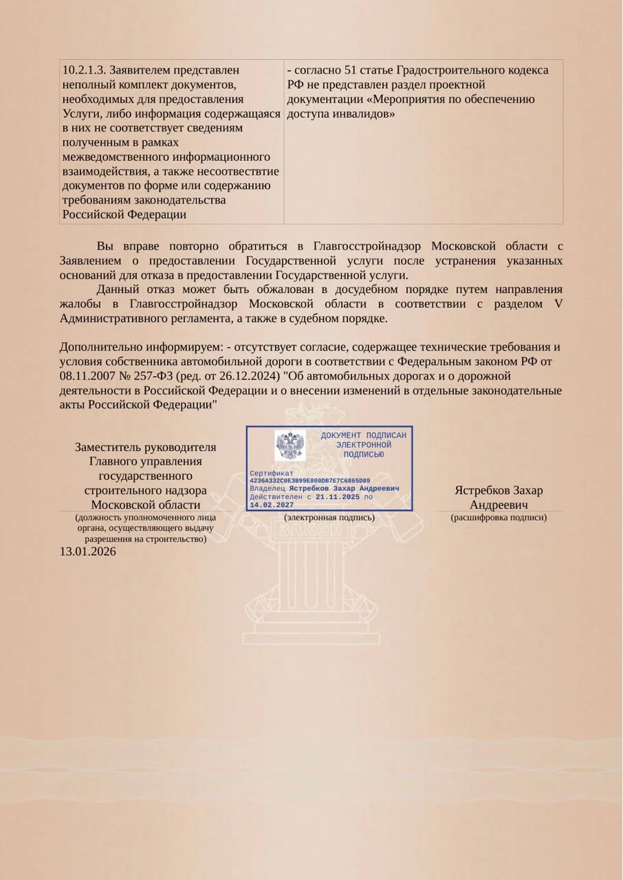 Текст решения об отказе - основание и формальная причина