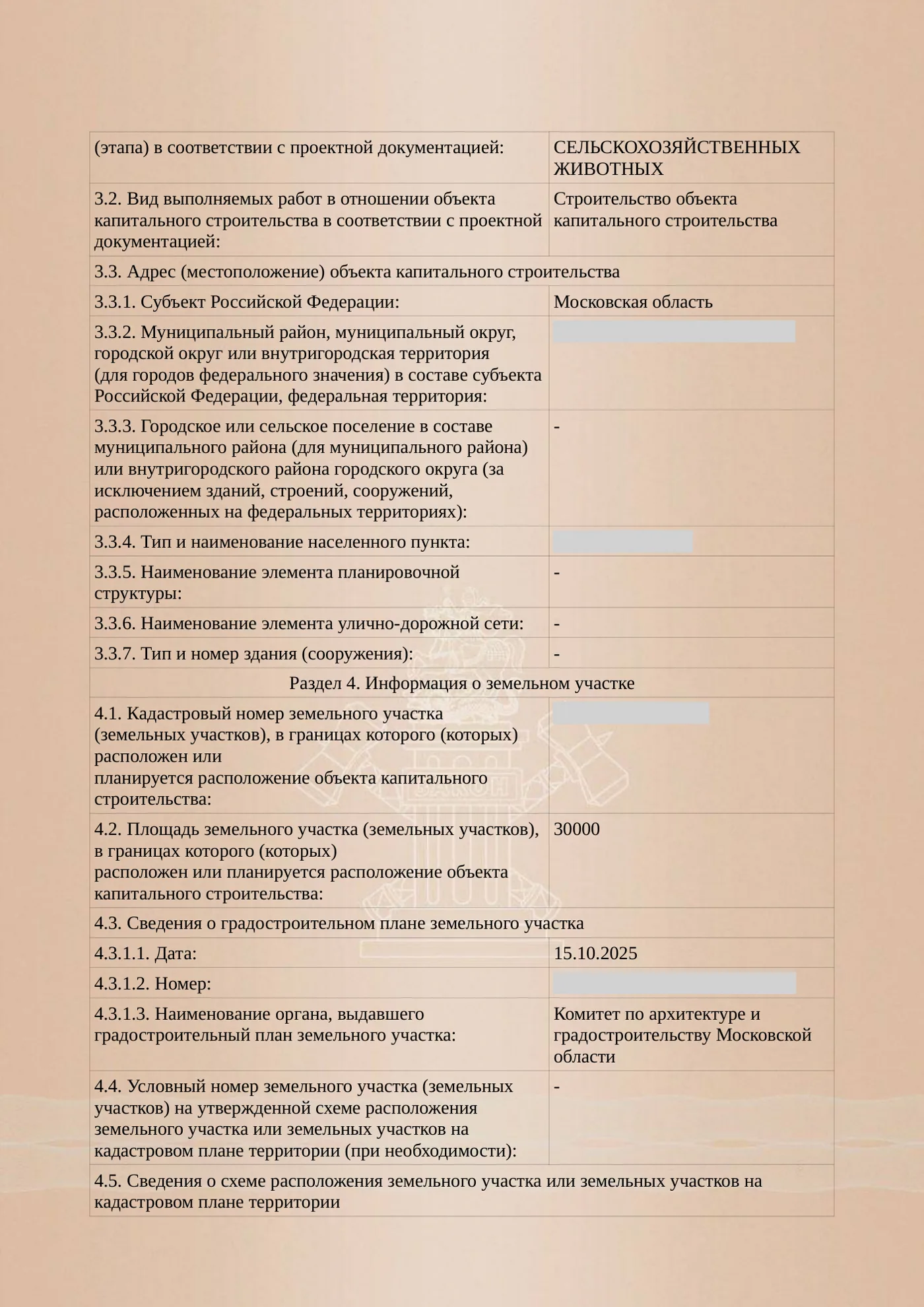 Разрешение на строительство — вторая страница документа