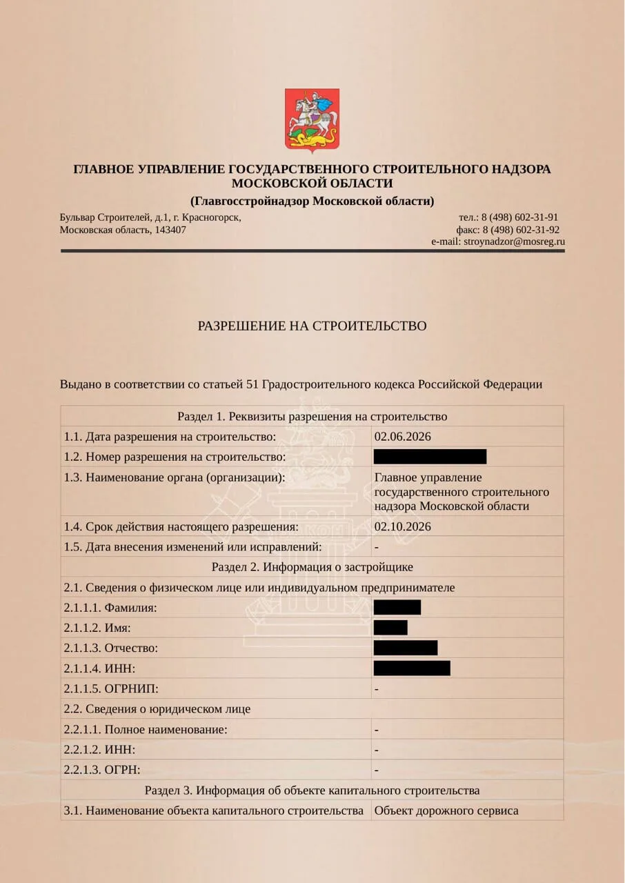 Полученное разрешение на строительство объекта