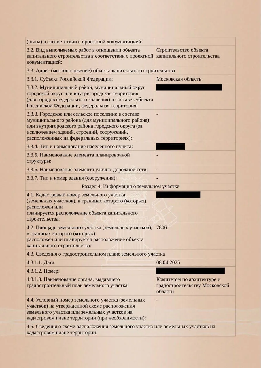 Разрешение на строительство — вторая страница документа